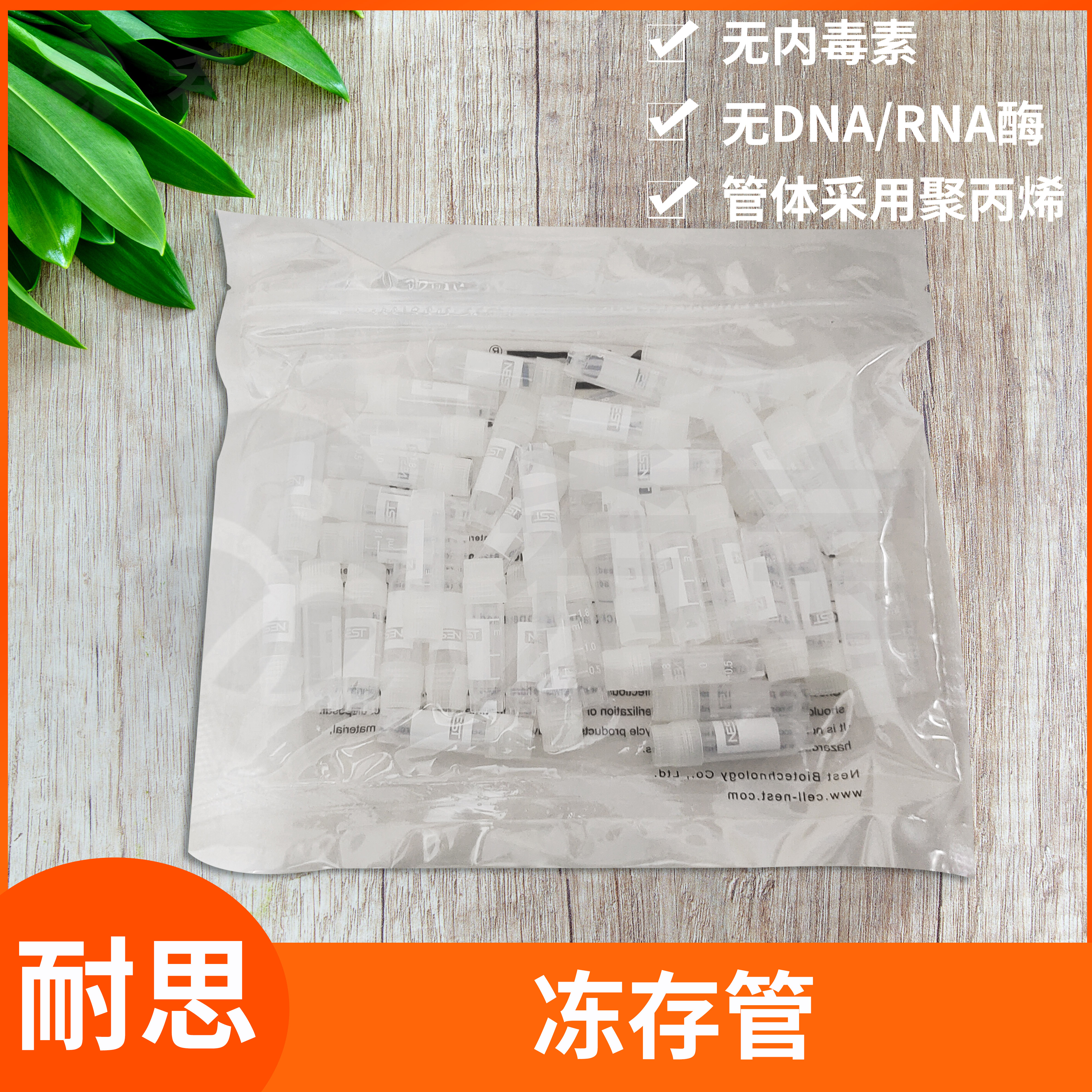 Nest耐思冻存管2.0ml外旋冷冻管无菌无酶血液细胞组织低温保存管