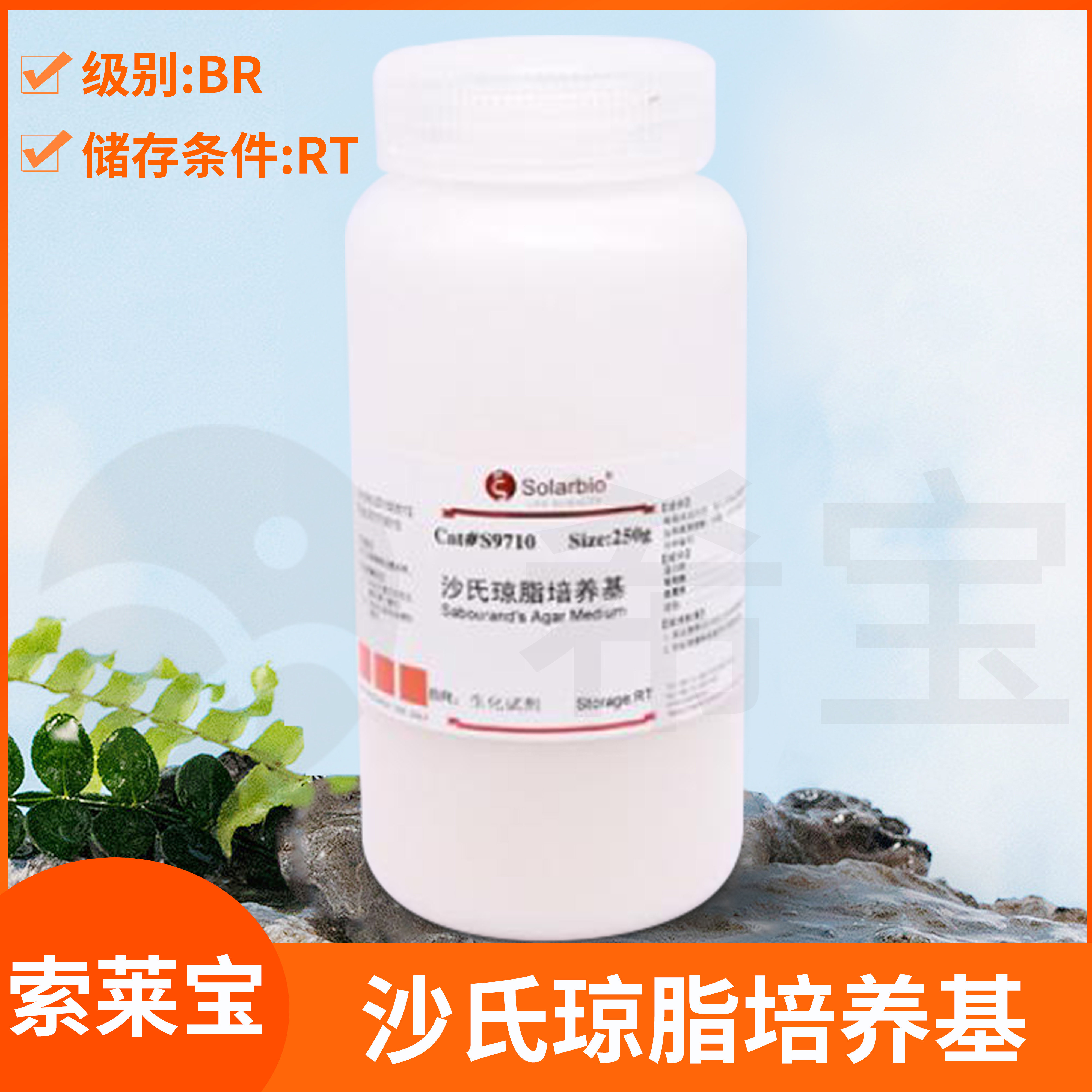 沙氏琼脂培养基SDA葡萄糖肉汤SDB沙氏液体培养基Solarbio索莱宝