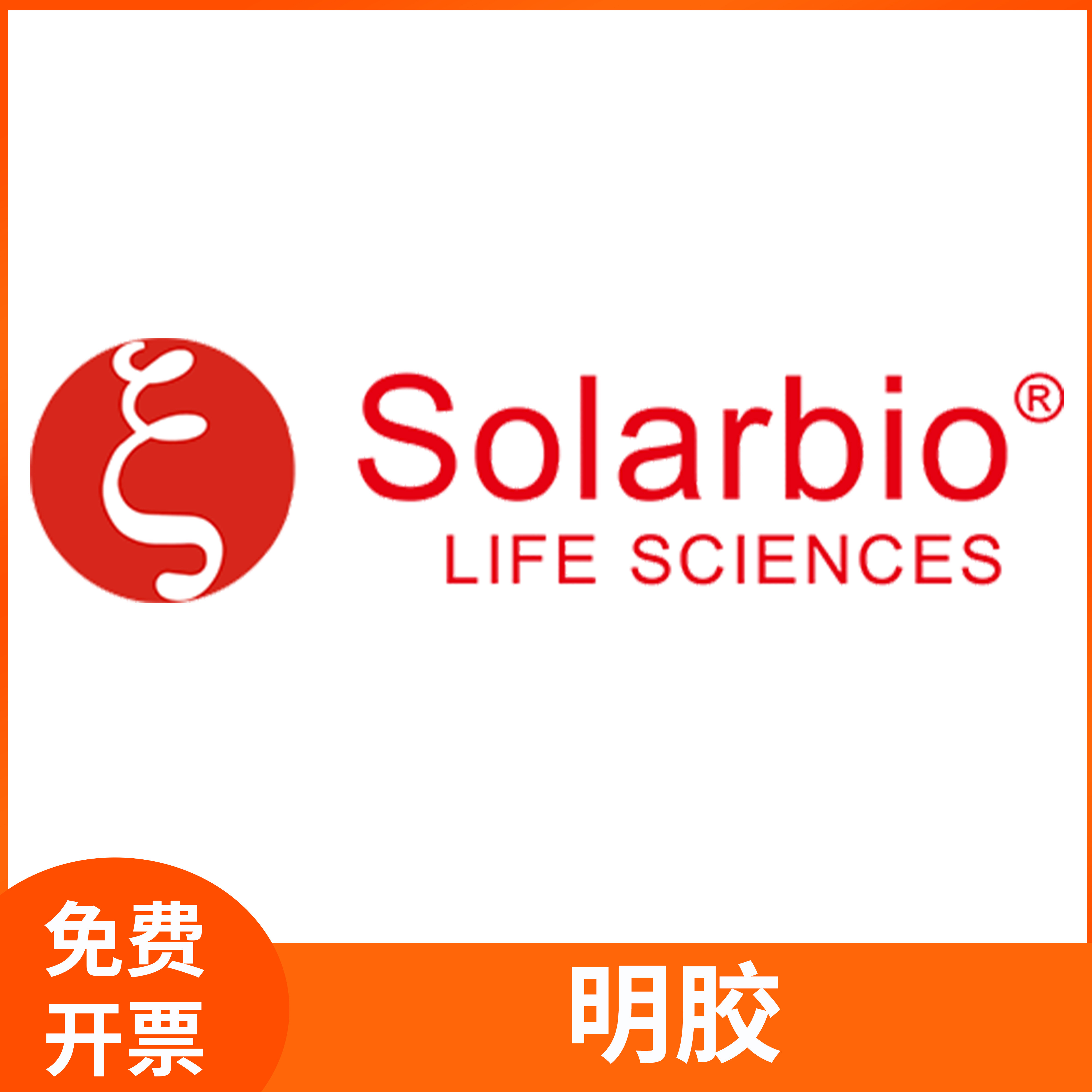 明胶Gelatin明胶水溶液1%无菌科研用CAS:9000-70-8索莱宝solarbio