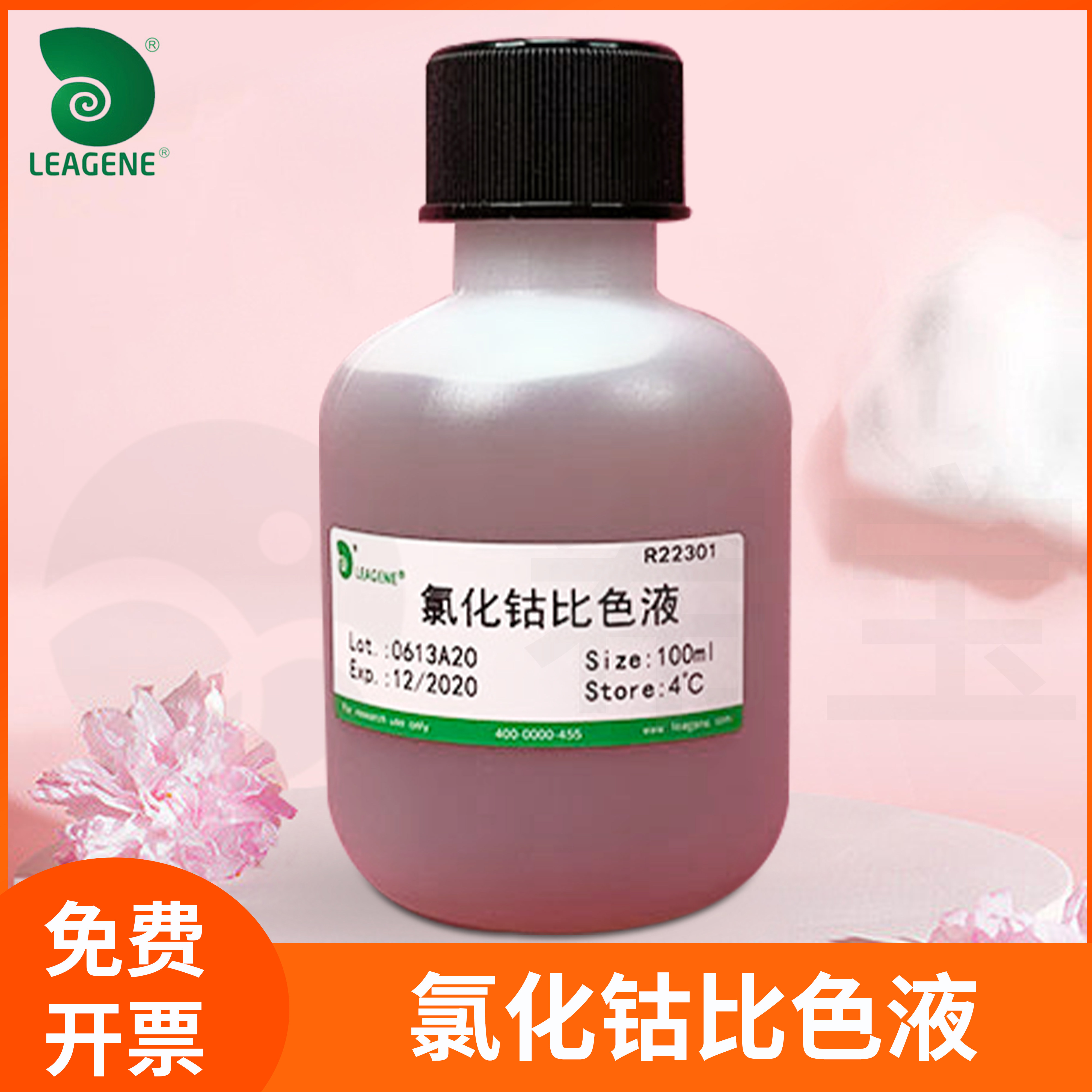 氯化钴比色液ChP-2020 EP/USP溶液颜色检查缓冲液雷根leagene