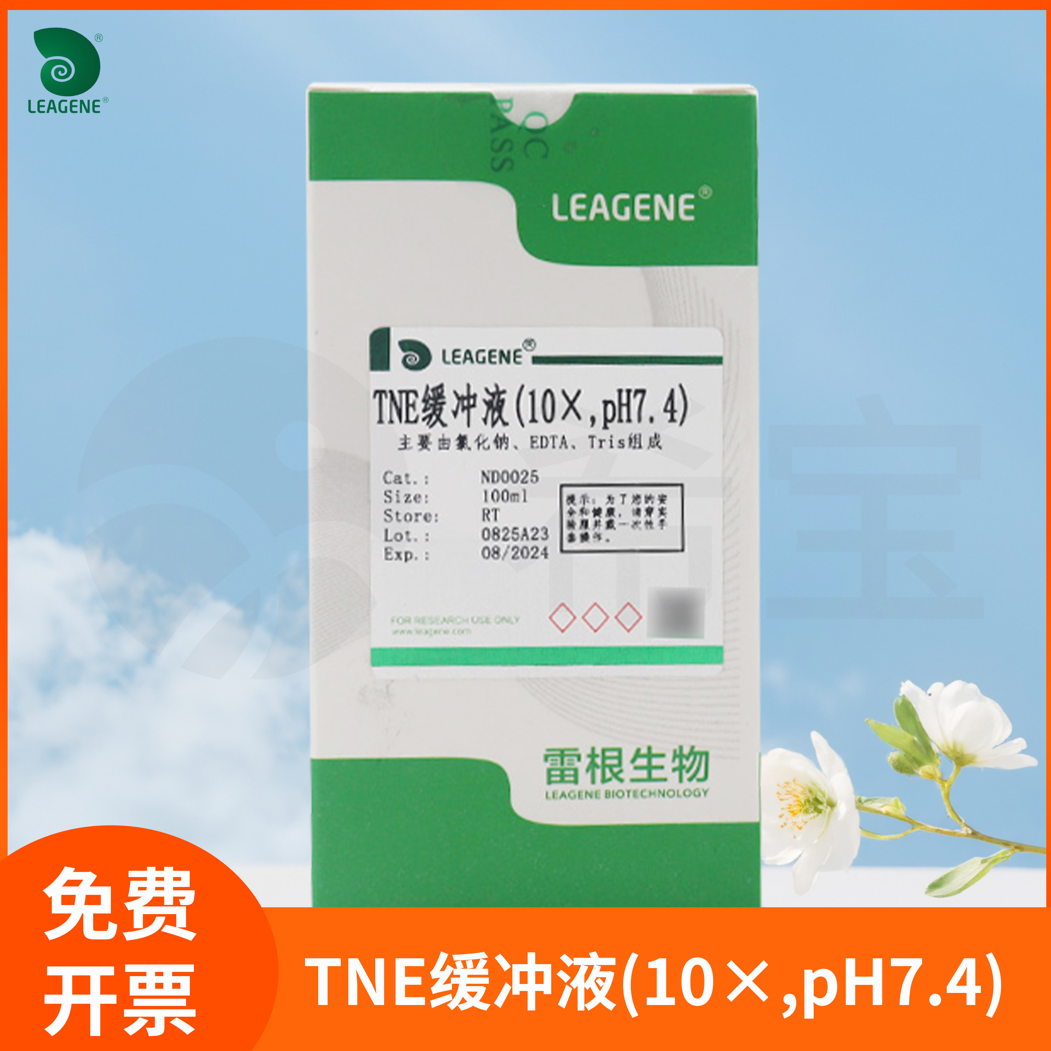TNE缓冲液(10&times; pH7.4)吸收荧光光谱RNA DNA定量试剂检测核酸雷根