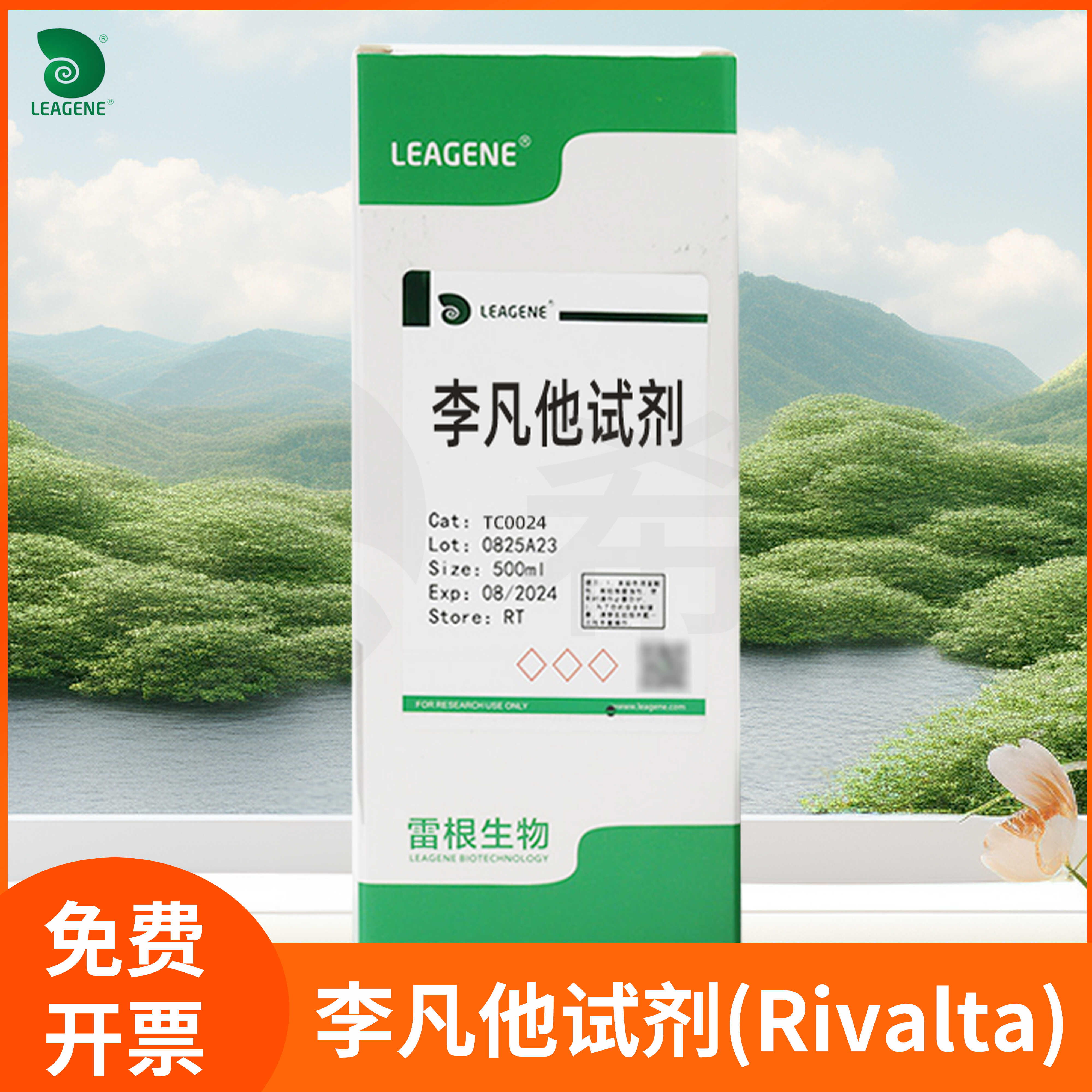 李凡他试剂(Rivalta)膜腔积液浆膜黏蛋白定性检测雷根Leagene