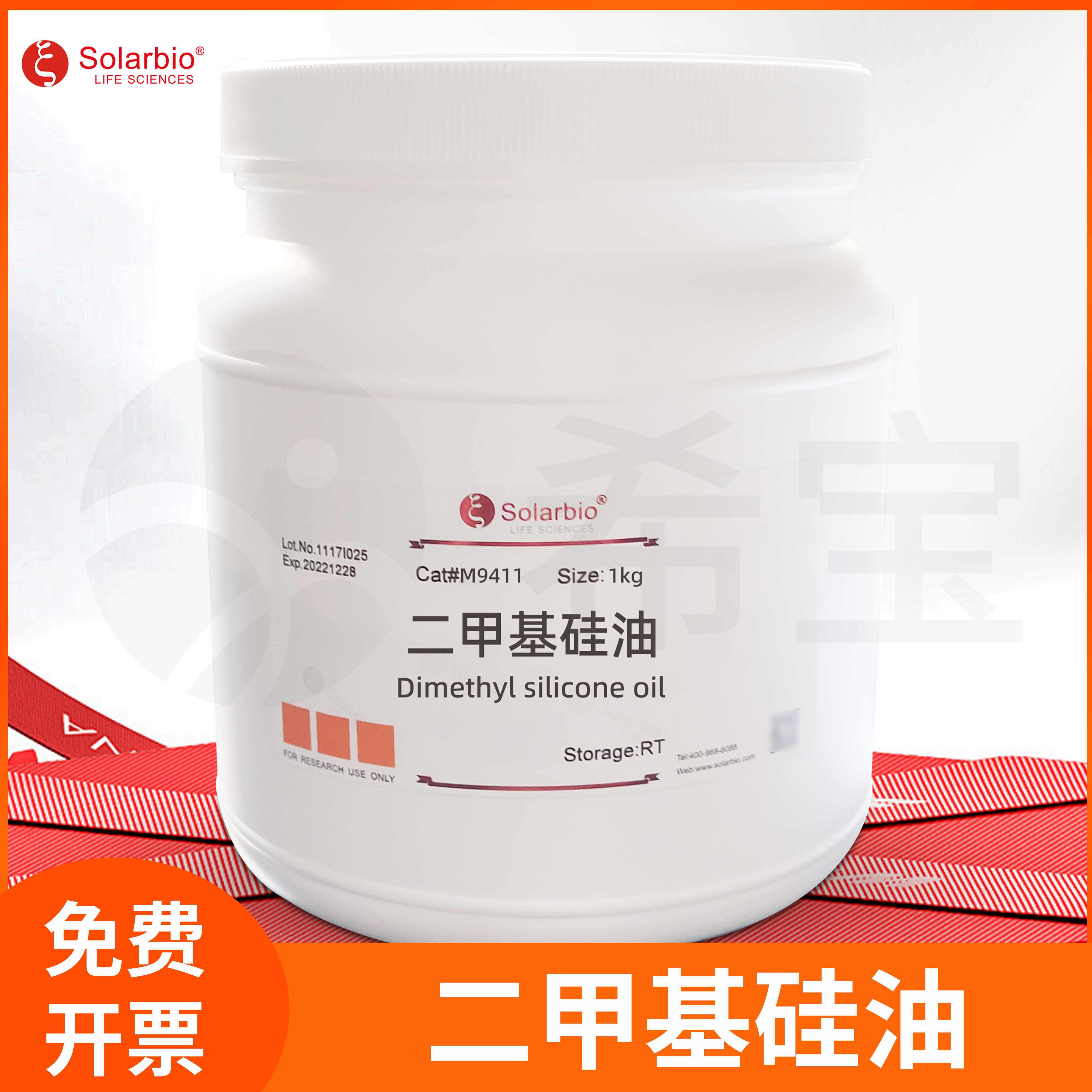 二甲基硅油Dimethyl silicone oil二甲基聚硅氧烷聚二甲基硅氧烷