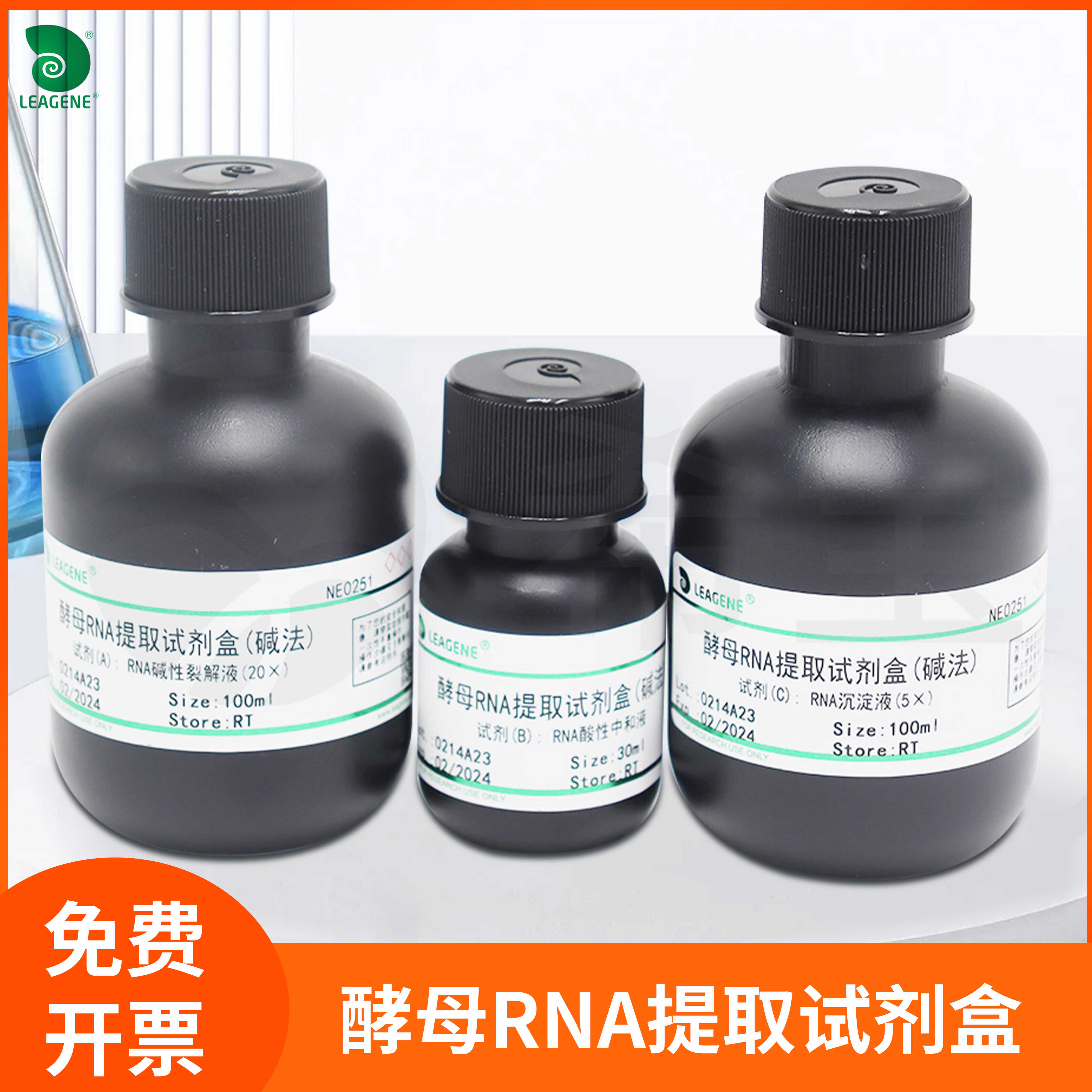 雷根酵母核糖核酸RNA提取试剂盒(碱法)低浓度碱液破裂酵母细胞液