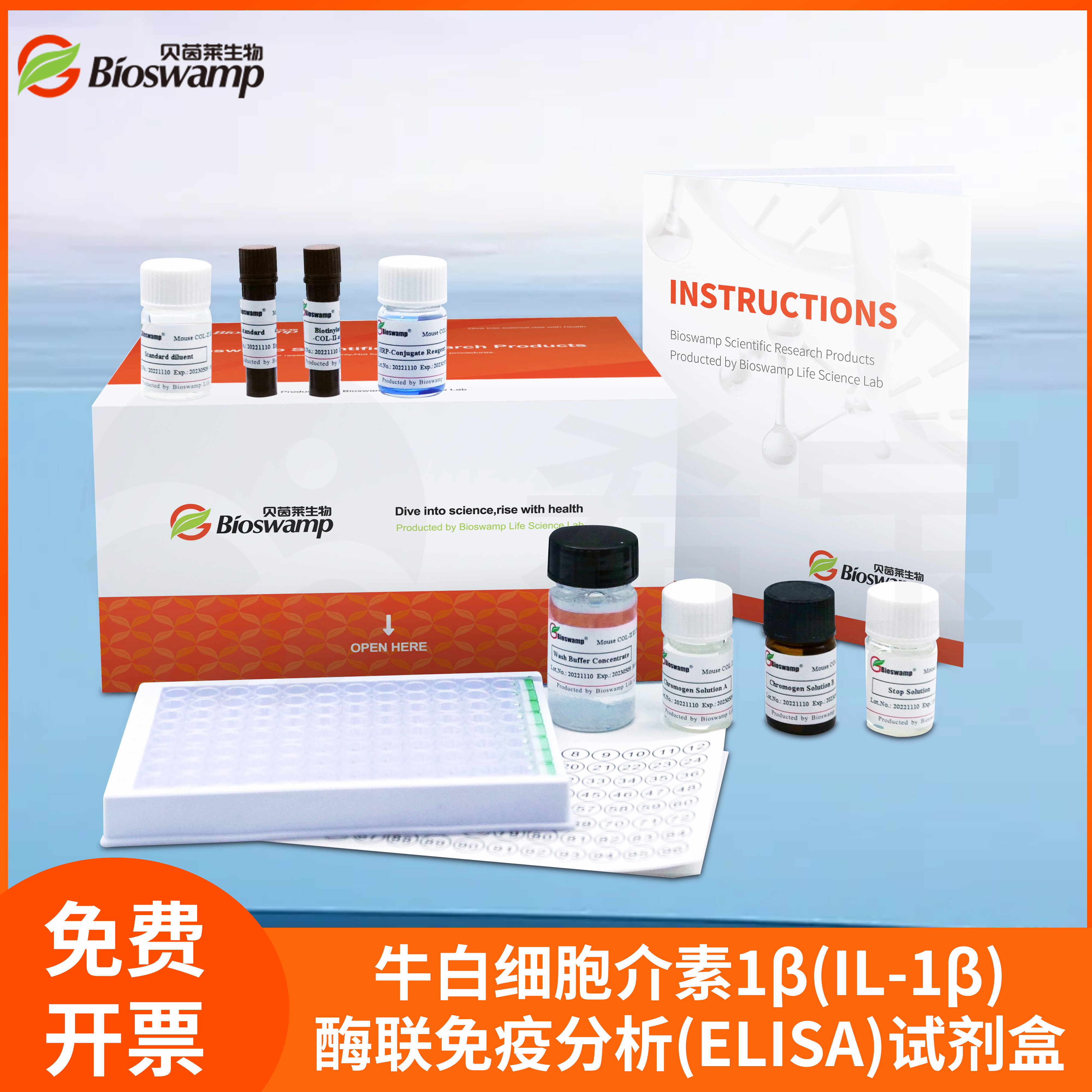 牛白细胞介素1&beta;(IL-1&beta;)酶联免疫分析(ELISA)试剂盒IL1-B贝茵莱