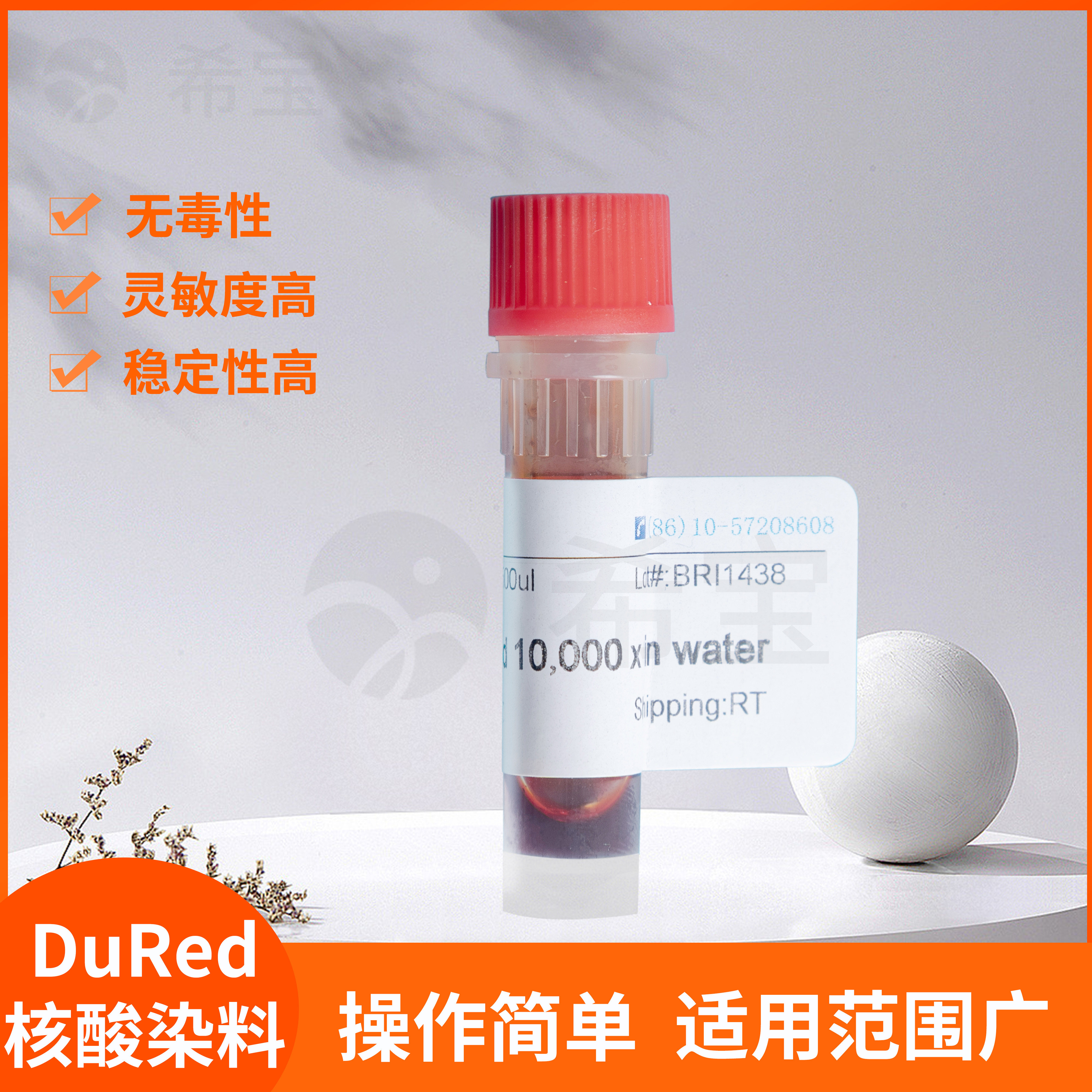 Bridgen核酸染料Dured制胶电泳染色剂Gel高灵敏10000x水溶液0.5ml