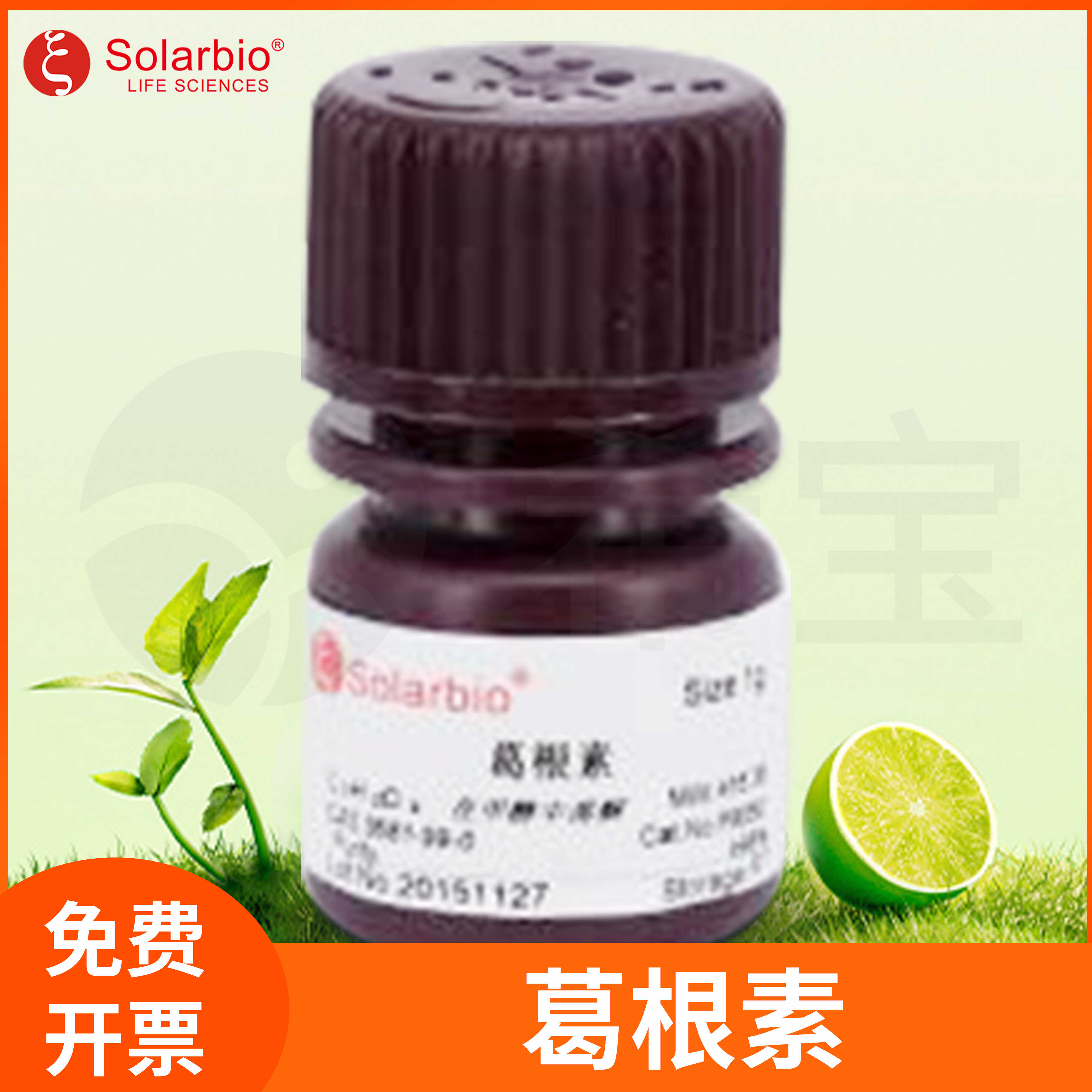 Puerarin葛根素8-beta-D-葡萄吡喃糖-4',7-二羟基异黄酮;葛根黄酮