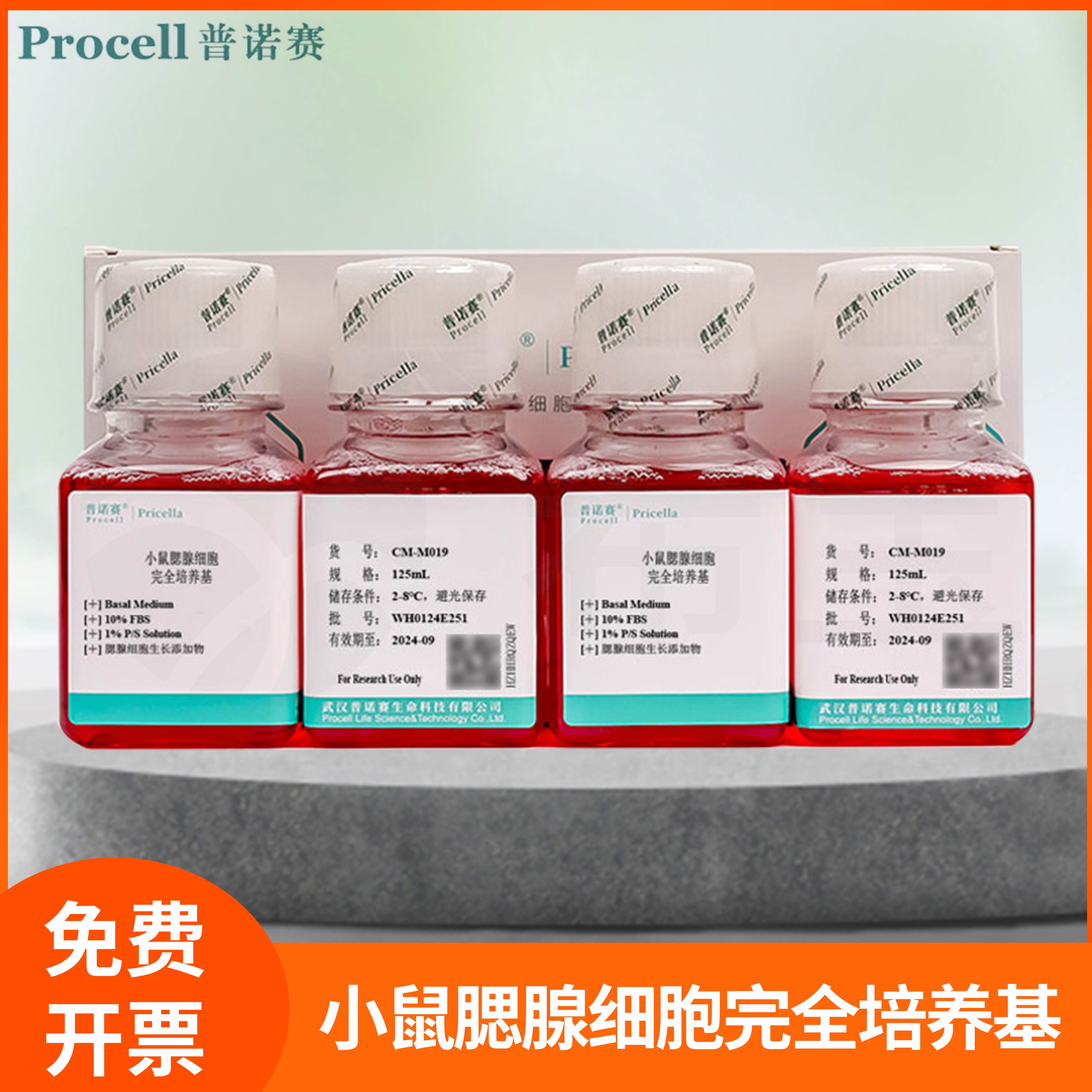 小鼠腮腺细胞完全培养基Mouse Parotid Gland Cell腮腺细胞生长液