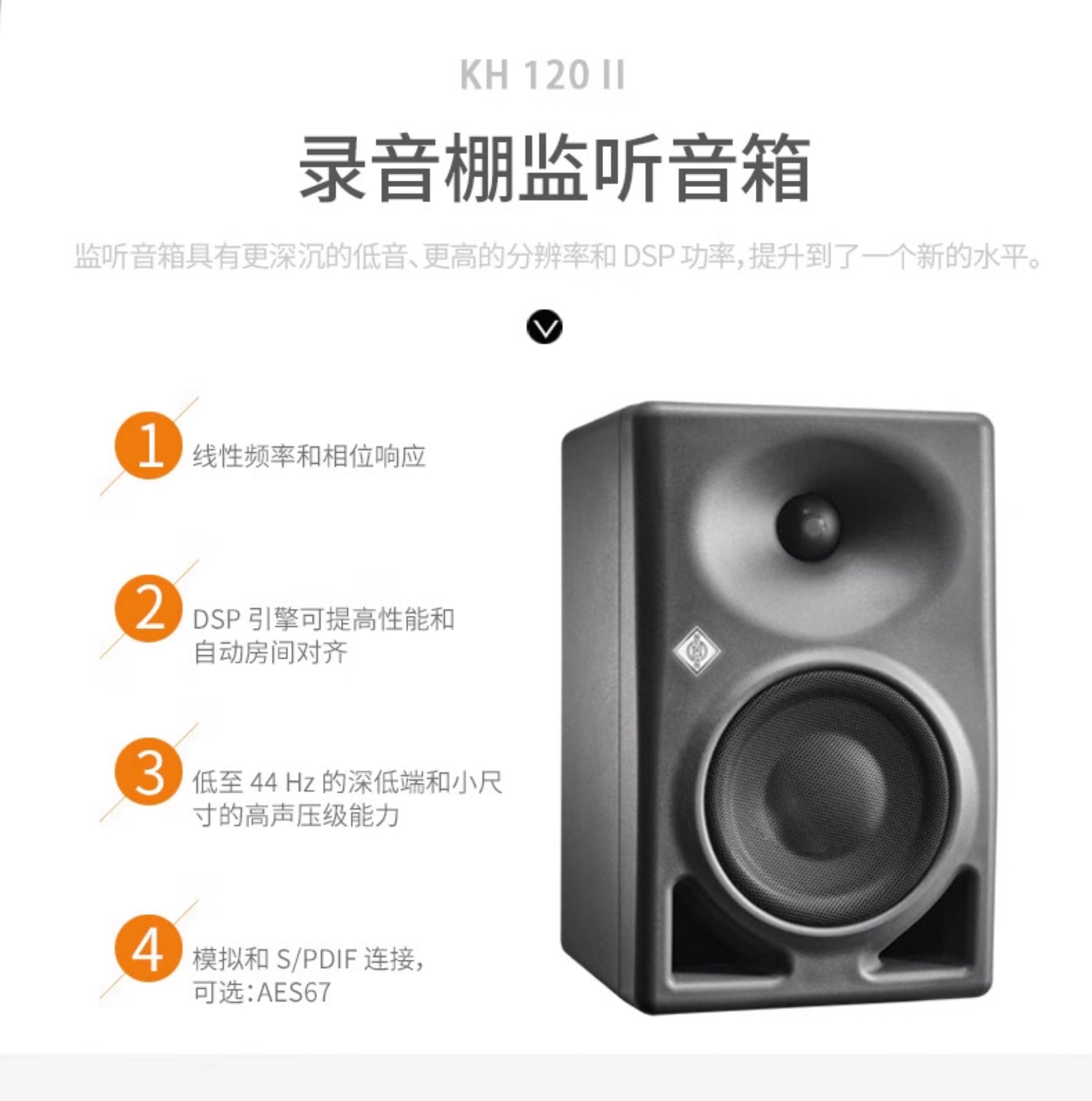 NEUMANN诺音曼KH120 II 监听有源音箱高保真HiFi发烧专业音响进口