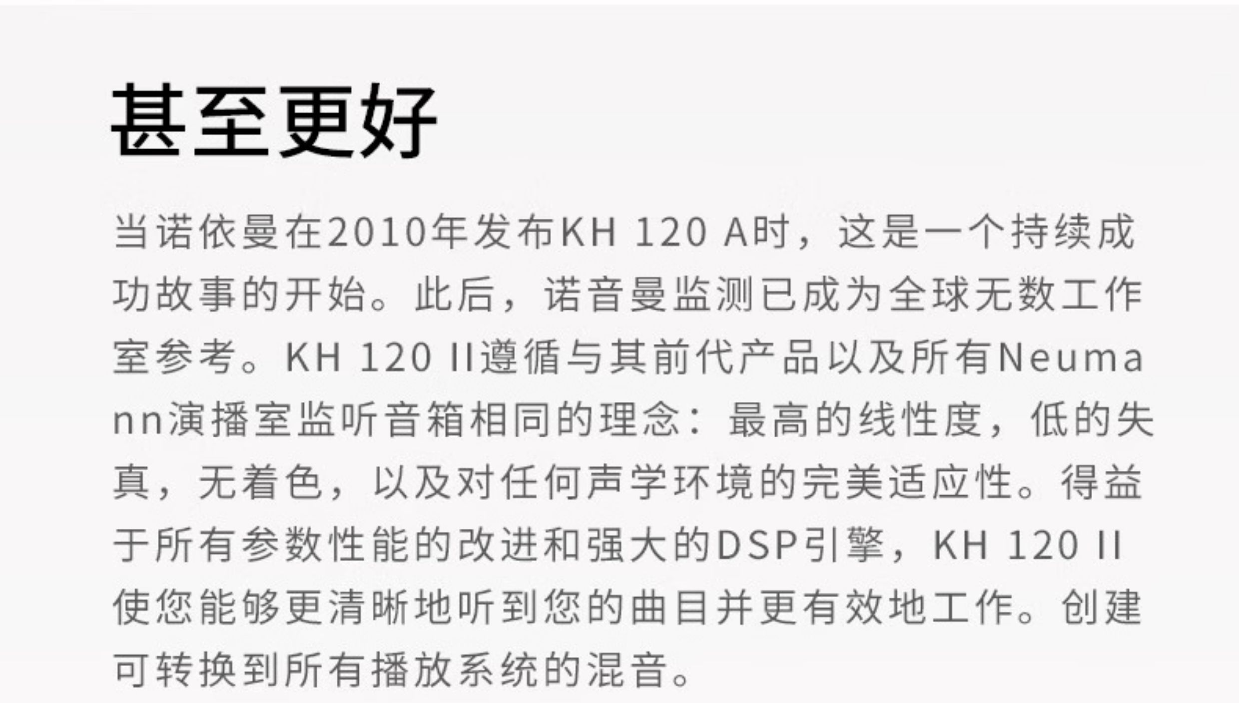NEUMANN诺音曼KH120 II 监听有源音箱高保真HiFi发烧专业音响进口