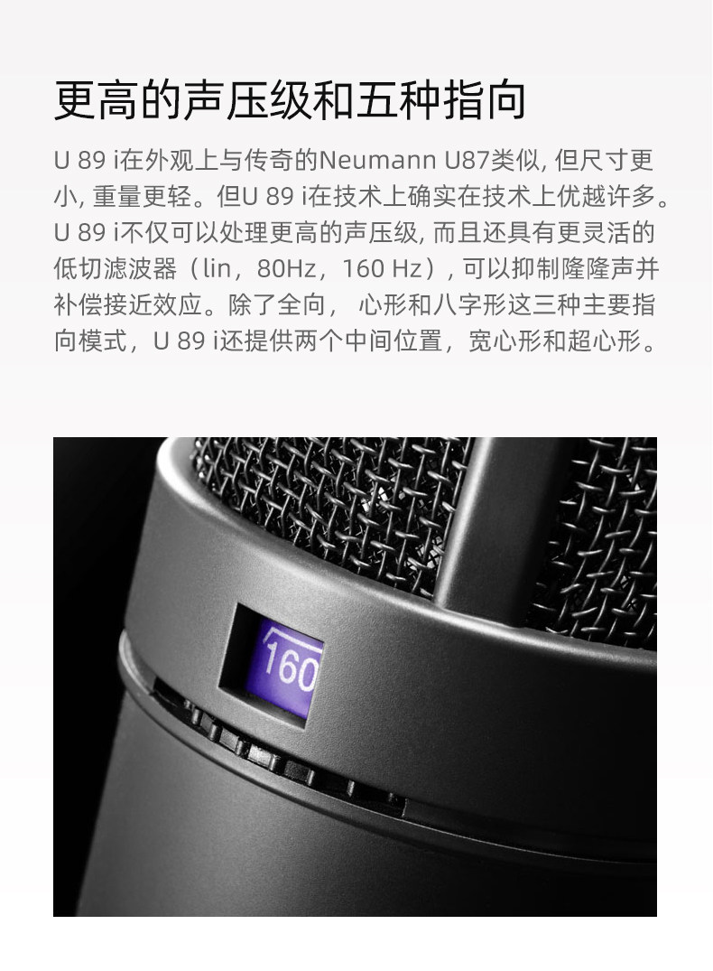 NEUMANN诺音曼U89i录音棚级专业电容麦克风话筒5种指向 德国进口