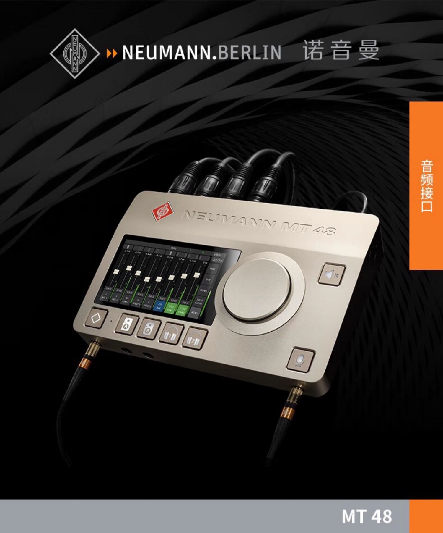 Neumann/诺音曼MT48专业USB外置电脑声卡唱歌直播K歌录音全套设备