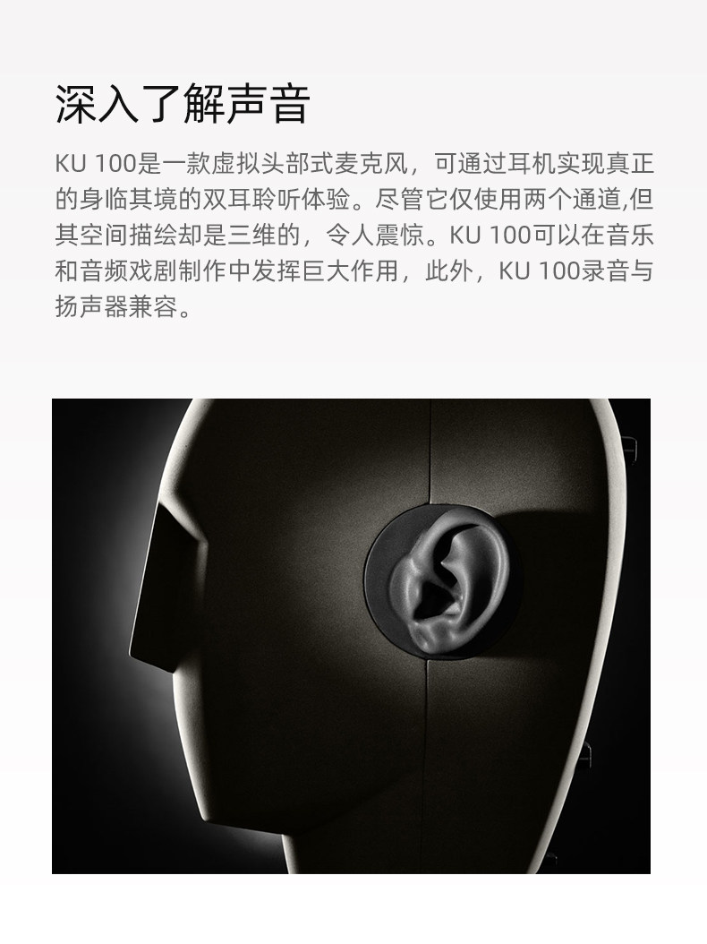 NEUMANN诺音曼KU100假人头双耳立体声麦克风3D音效话筒录音直播