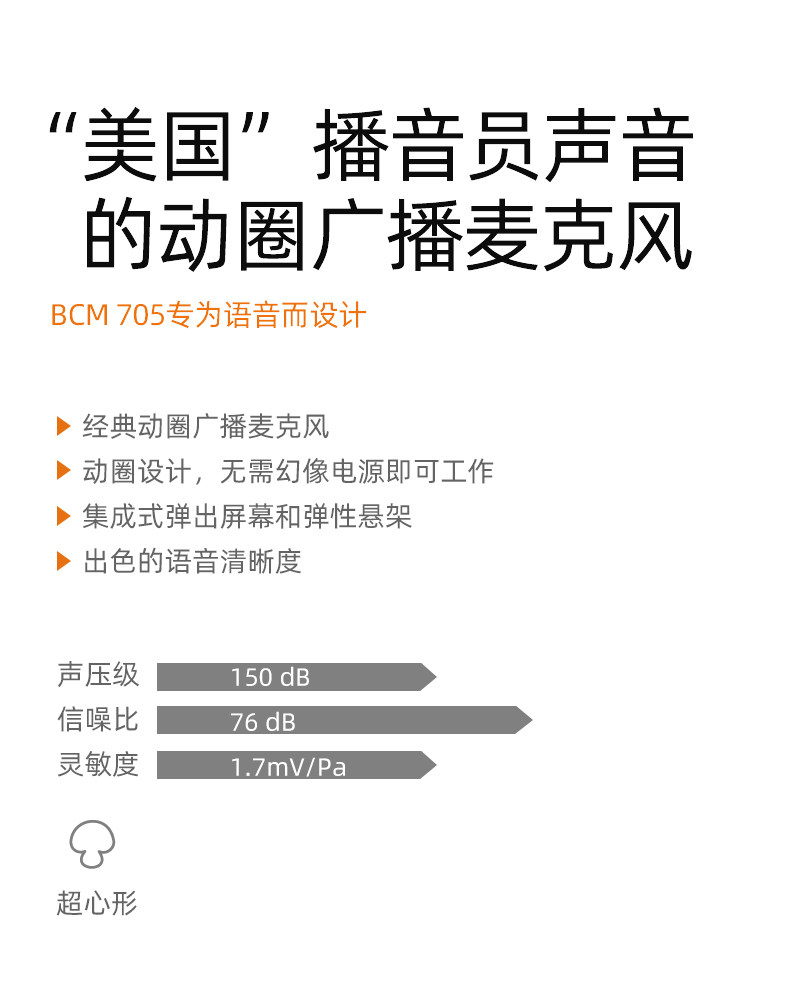 NEUMANN/诺音曼BCM705动圈麦克风专业录音主播播音播客直播话筒