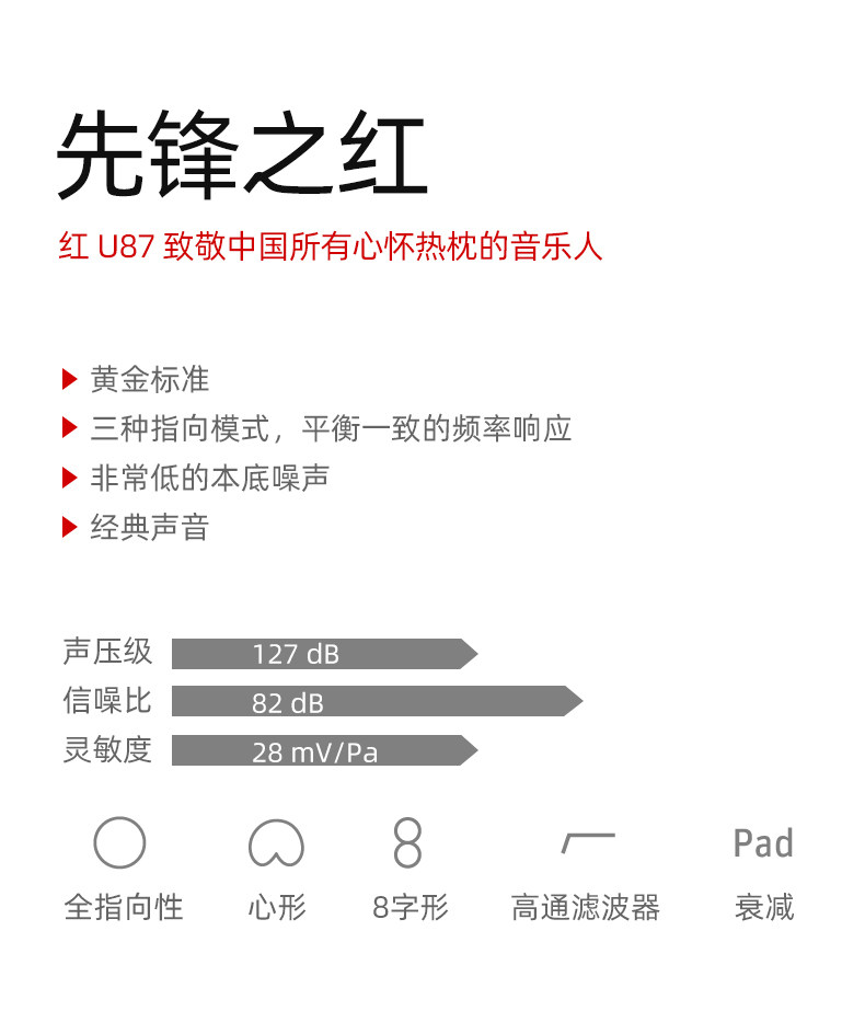 NEUMANN诺音曼U87红限量版插图3