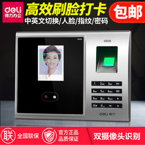 Deli 3749 Chinese and English face brush face face fingerprint recognition attendance machine employee commute sign-in punch card machine