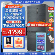 Haier Fridge 513L Home Cross Open Four Doors Large Capacity Full Space Preservation First-class Energy Efficiency Air-cooled Frosting