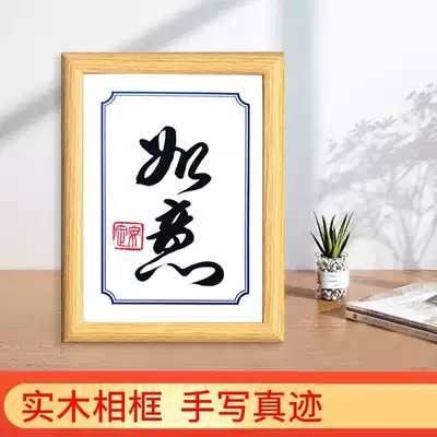 Ruyi solid wood photo frame table Calligraphy work decoration Handwritten authentic simple custom modern literary and artistic personality decoration