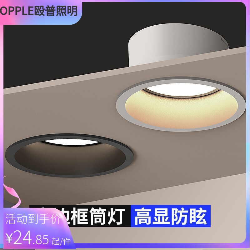 Aup LED cylinder light No main light narrow side light extravagant home embedded deep cup anti-glare ceiling projection lamp 7 5 drilling
