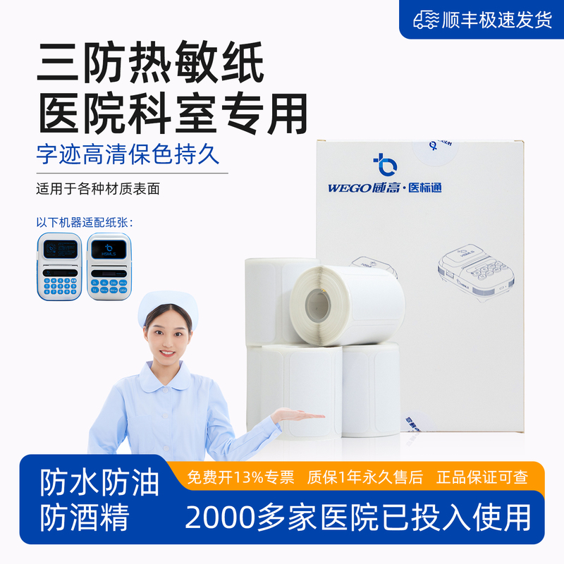 Medical Standard Hospital Pharmacy 6S Expiration Date Label Machine Special Printer Three-Proof Thermal Label Paper Self-Adhesive