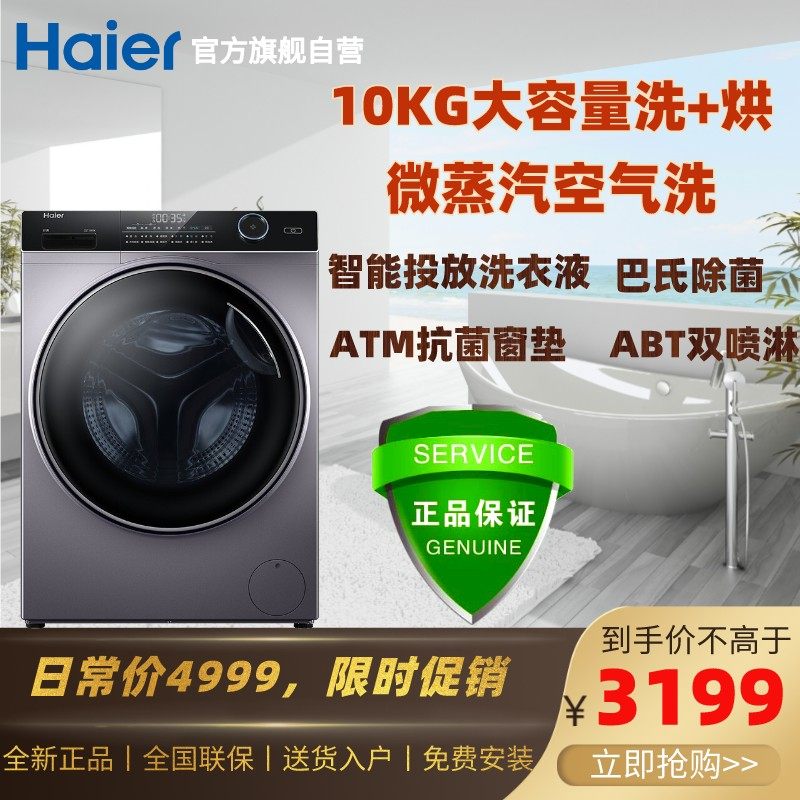 Haier Haier XQG100-HBD14126L 90-HBD14126L tumble washing machine 10 kg drying