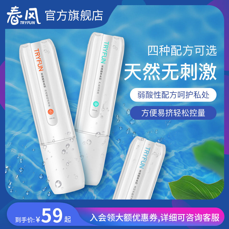 Netease Spring Breeze TryFun Inspiration Extracted Lubricating Liquid Women's Private Slippery Slippery Fun Equipment Adult Products