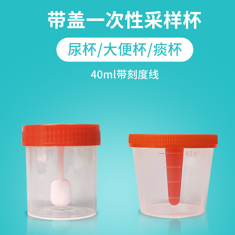 小殷一次性尿杯采样塑料验尿接尿杯化验取样大便杯吐痰杯带盖40ML