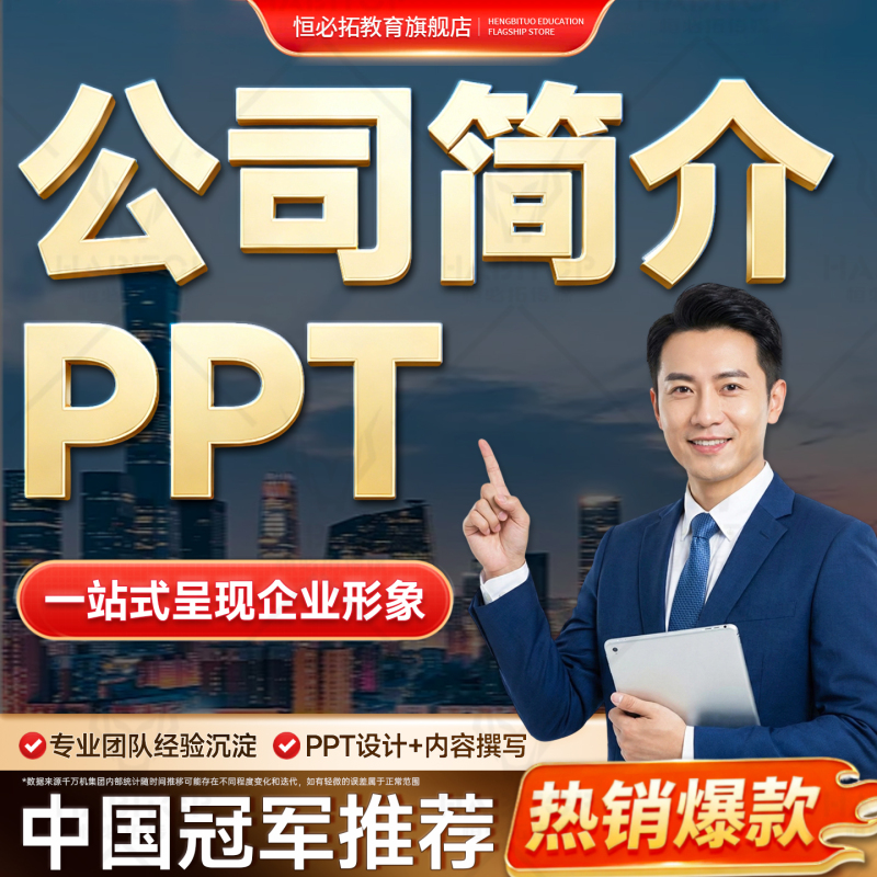 Company Profile Ppt Production, Company Profile, Corporate Culture, Brand Story, Product Introduction, Copywriting, Promotion Company Profile Ppt Production, Company Profile, Corporate Culture, Brand Story, Product Introduction, Copywriting, Promotion