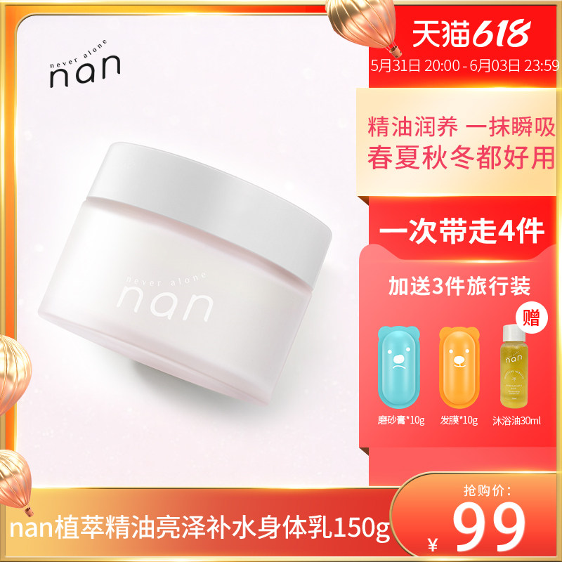 nan rooted essential oil shinze moisturizing body milk female spring summer autumn/winter moisturizing and moisturizing the whole body lasting