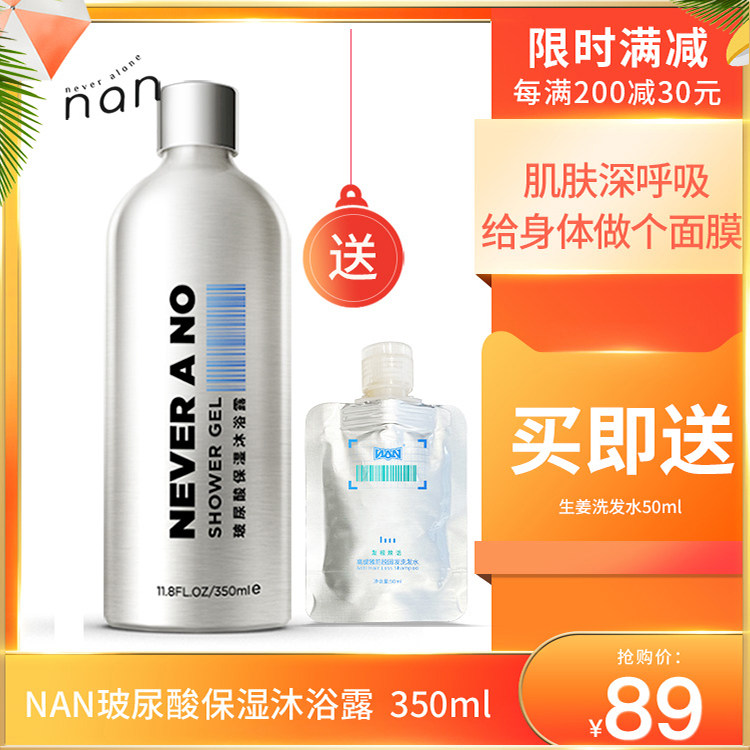 NAN hyaluronic acid moisturizing perfume shower gel lasting fragrance to remove mites and itching shower lotion unisex