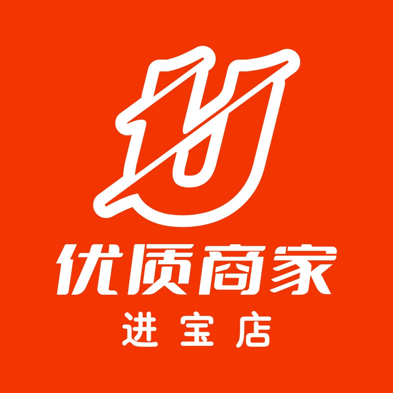 优质商家进宝店