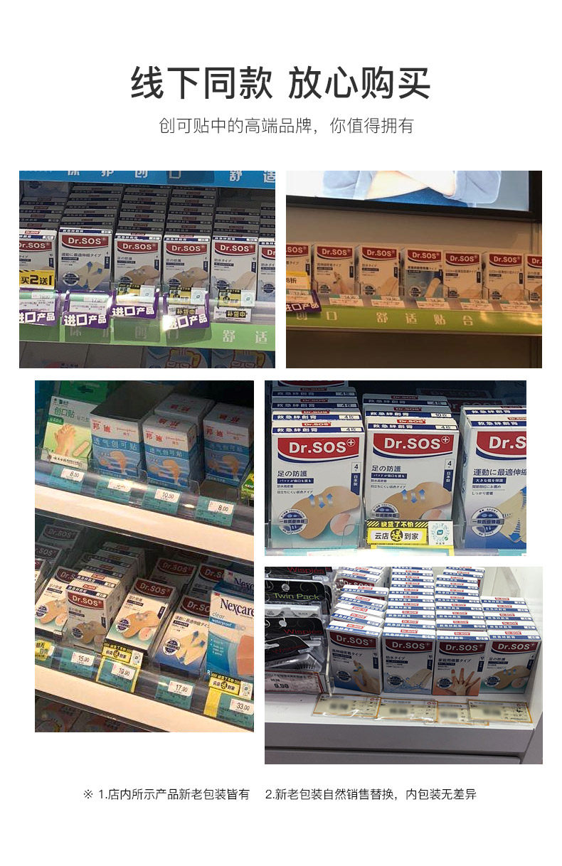 日本进口 贴乐士 Dr.sos 足部防护透气运动高弹创可贴 4枚盒装 天猫优惠券折后￥6.9包邮（￥19.9-13）