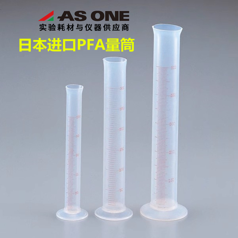 PFA量筒耐高温耐酸碱腐蚀亚速旺10/30/50/100/300ml/1L2L日本进口