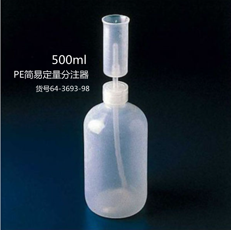 PE简易定量分注器为了重复分注的分注器MMD 主体PE 64-3693-98