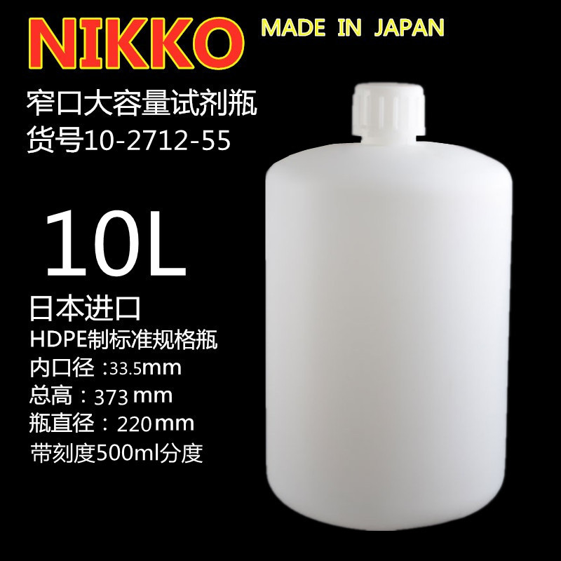 NIKKO试剂瓶HDPE塑料瓶10000ml小/窄口PE标准规格瓶内塞10L亚速旺