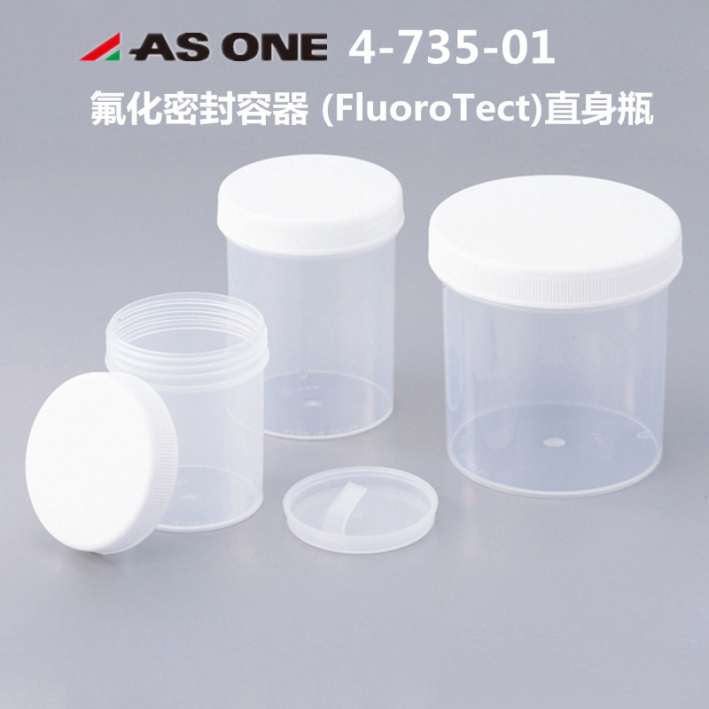氟化密封容器 (FluoroTect) 氟化瓶直身瓶ASONE/亚速旺4-735-01