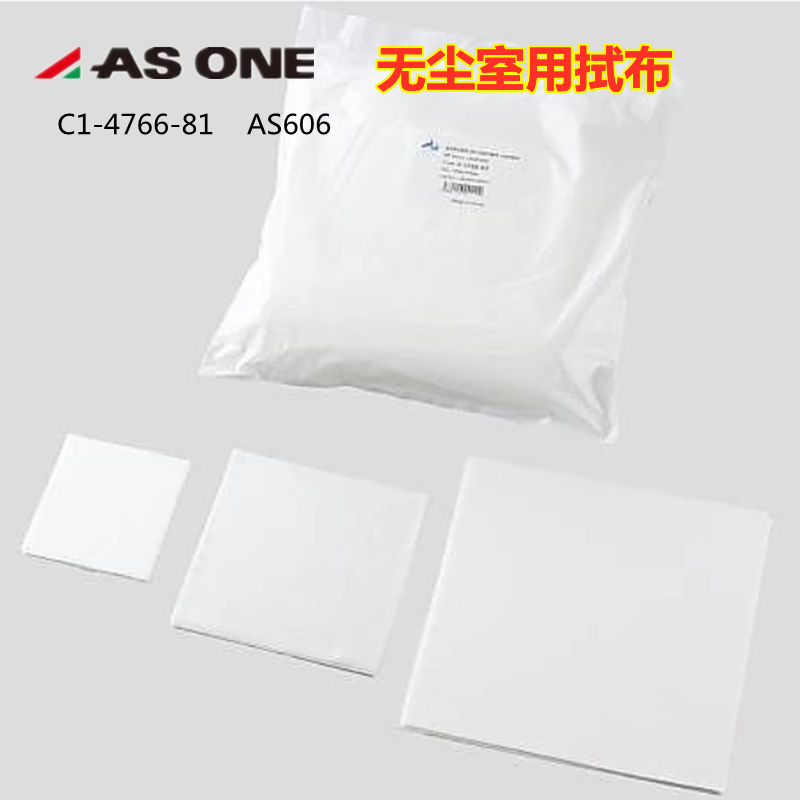 无尘室用拭布/ASONE/亚速旺/PET聚酯C1-4766-81 AS606  AS909