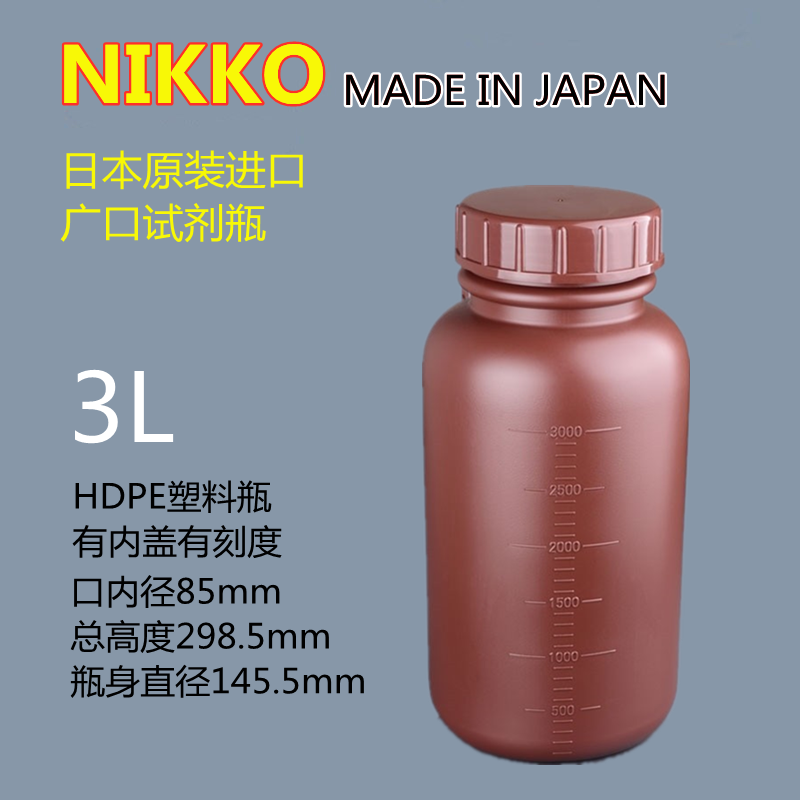 NIKKO试剂瓶3L大口HDPE塑料瓶3000ml棕色广口样品瓶防漏液体瓶