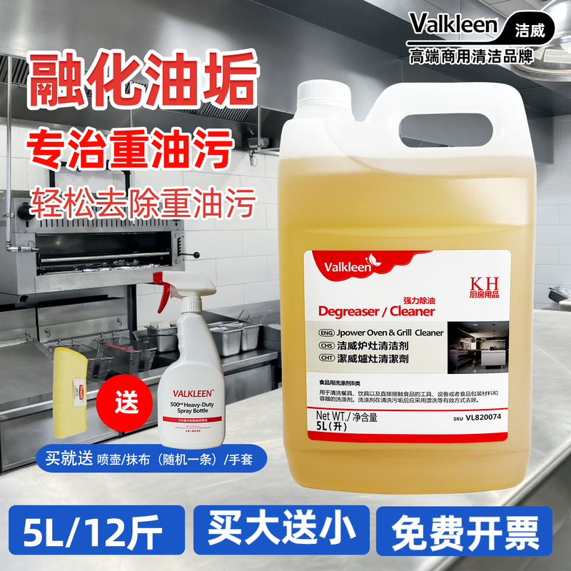 Valkleen Restaurant Kitchen Oil Fume Cleaning Stove Powerful Heavy Oil Stain Cleaner Dissolves Oil Stains and Removes Oil Stains