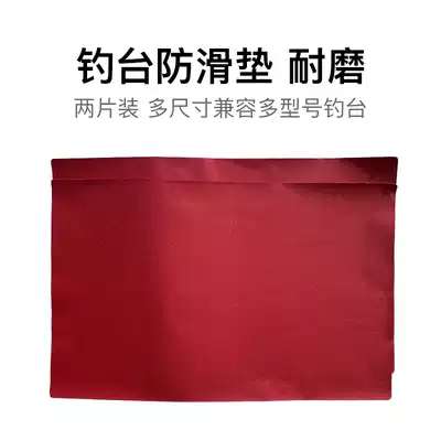 The new Huamei Beiou fishing table non-slip mat size Diaoyutai non-slip film mat protective film protects the fishing table against scratches