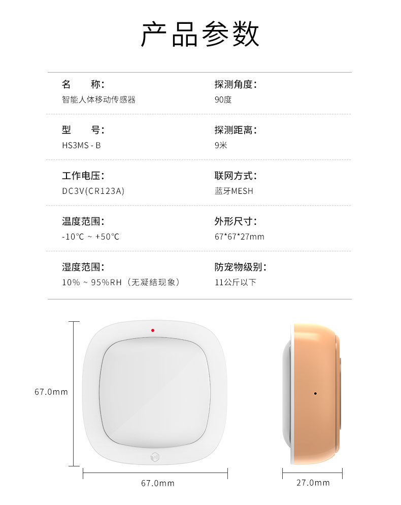 天猫精灵妙物 温度湿度智能传感器 图13
