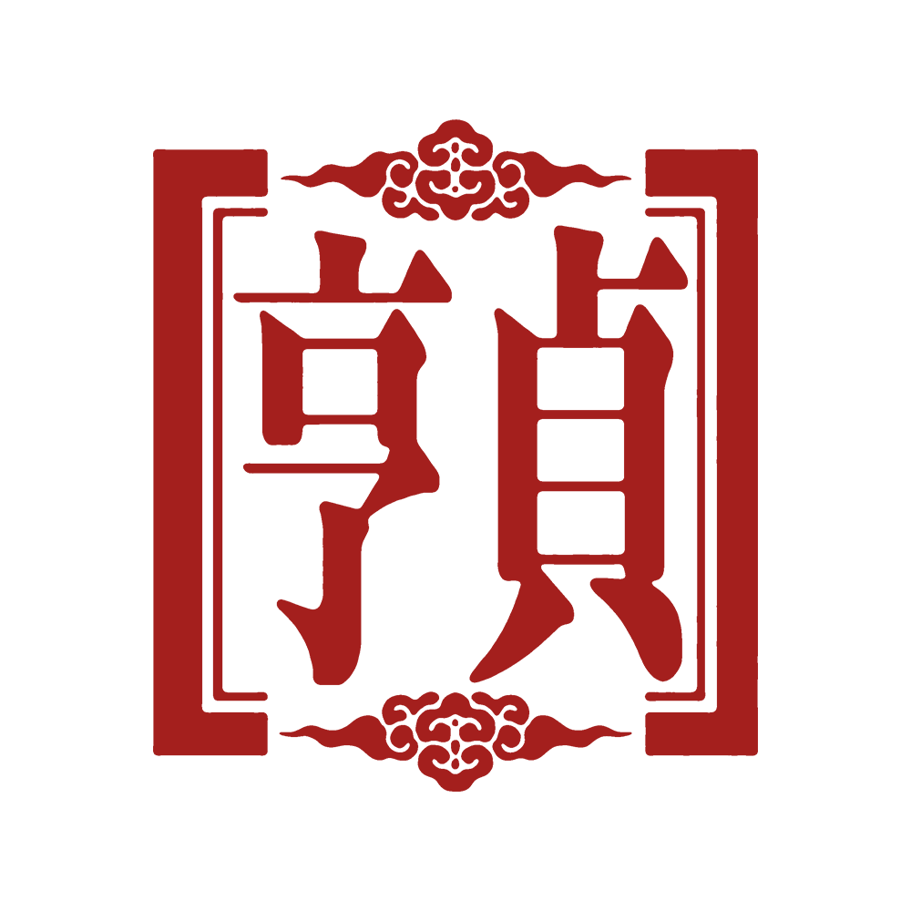 亨贞汉服