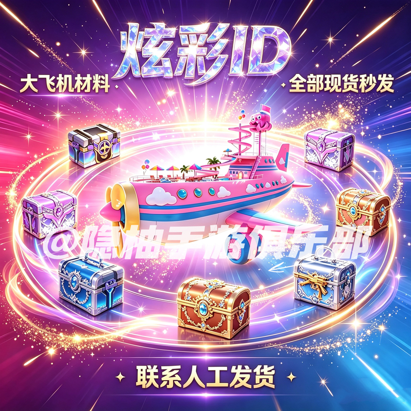 Urgent! Peace Elite Midsummer Gift Voucher Aircraft Material Elite Exclusive Gift Box Colorful Nickname Name Id Urgent! Peace Elite Midsummer Gift Voucher Aircraft Material Elite Exclusive Gift Box Colorful Nickname Name Id