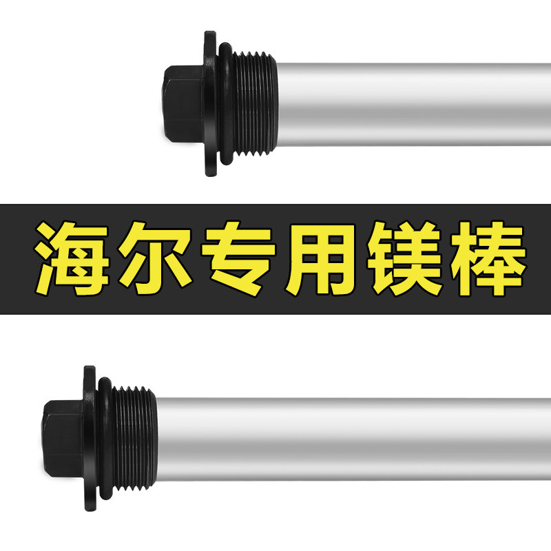 Suitable for Haier electric water heater magnesium rod 40L 50 60 80 100 liters general accessories original es50h60h