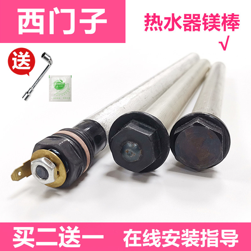 Suitable for Siemens electric water heater magnesium rod 40 50 60L 80 100 liter general accessories beautiful