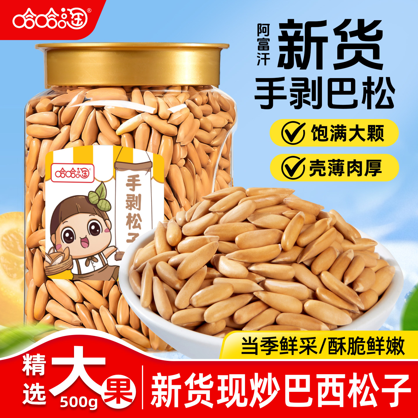 Brazilian Pine Nuts 500g New Stock 2025 Hand-Peeled Large Kernels Original Flavor Long Grain Afghan Nuts Snacks Dried Fruit New Year Goods