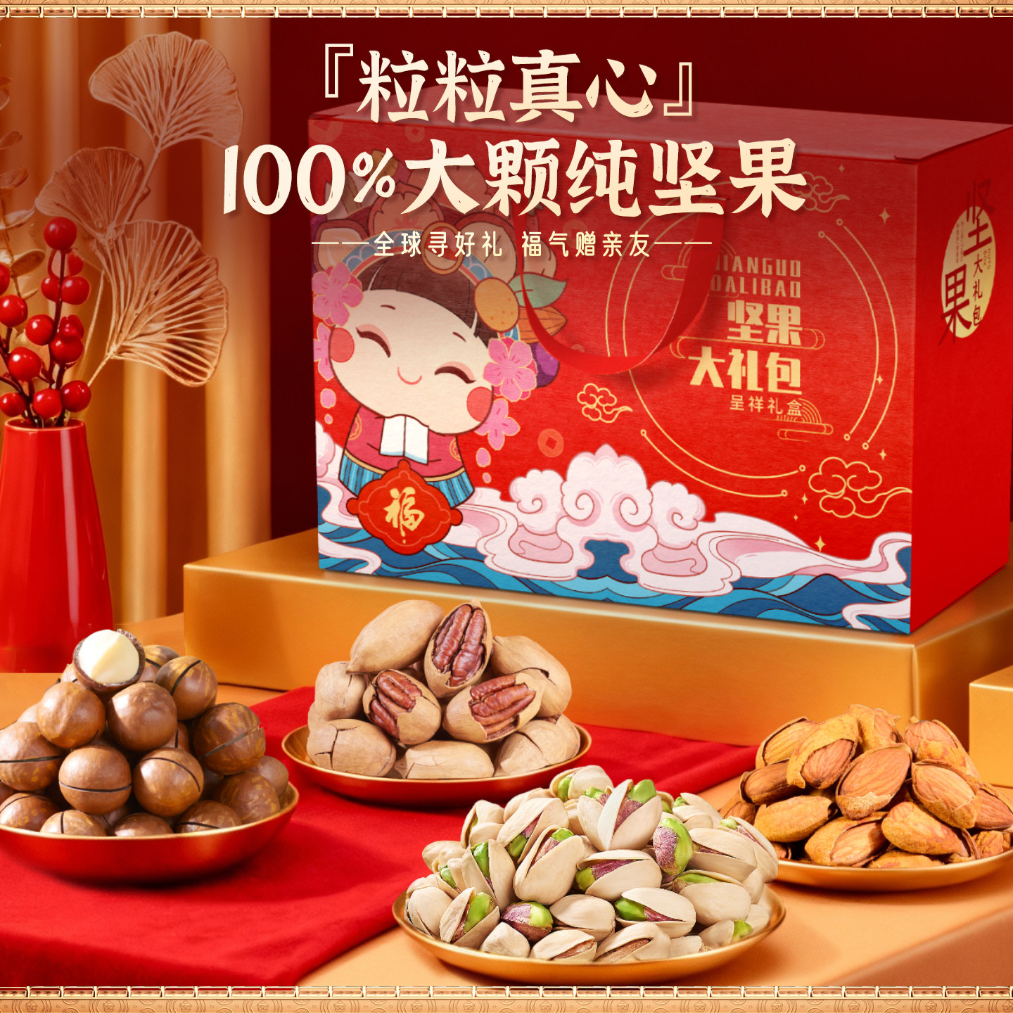 Haha Tao New Year Gift Box 1200g Pure Nut Gift Box 8 Cans of Mixed Dried Fruits for New Year Visits and Gifts to Elders
