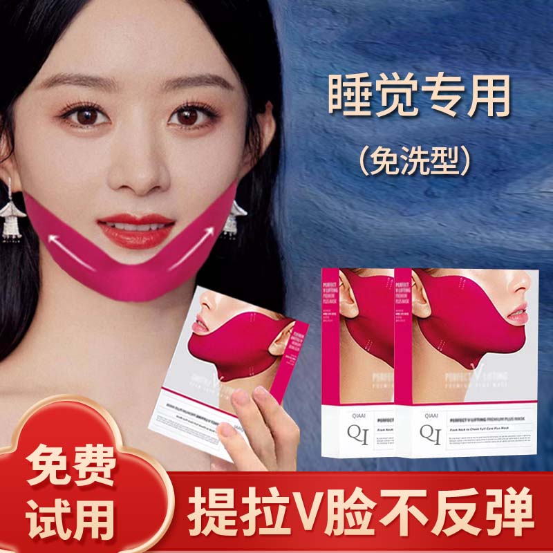 Thin face bandage v face pulling tight to face drooping full face Lift face mask Face Sticker Double Chin Mask God-Taobao