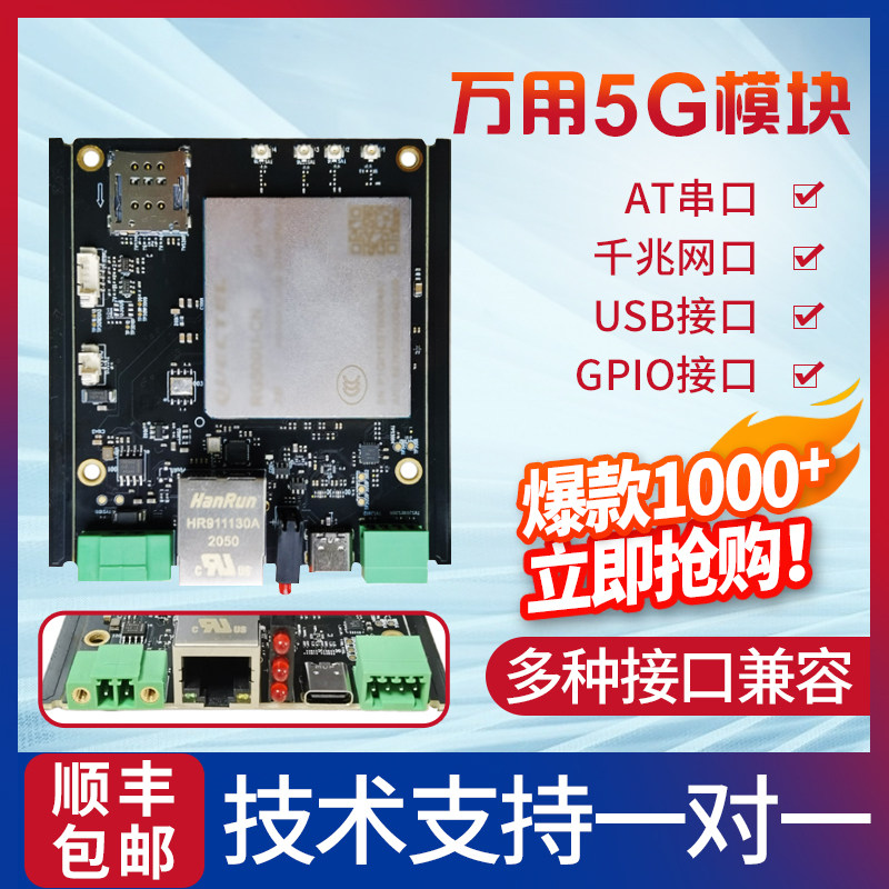 Giao tiếp công nghiệp 5g mô-đun cắm thẻ vào cổng Internet Gigabit Quectel mô-đun USB trong suốt truyền Cổng nối tiếp TTL wifi mới