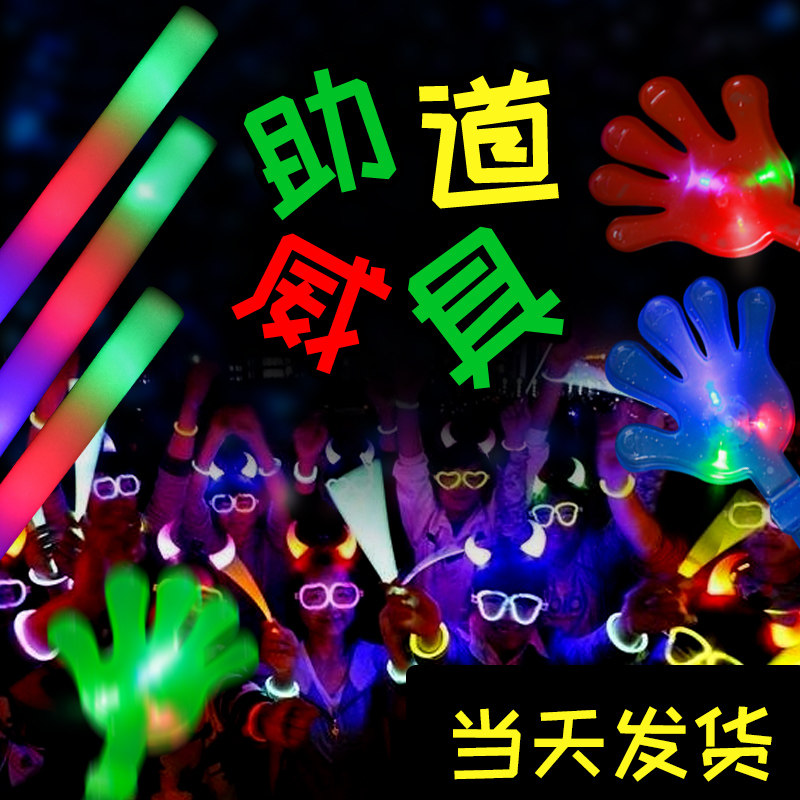 Seven Colorful Sponge Sticks Fluorescent Stick luminous baton glowing hands for a get-together handheld with a helping hand for a baseball prop-Taobao